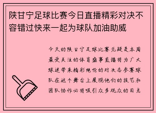 陕甘宁足球比赛今日直播精彩对决不容错过快来一起为球队加油助威